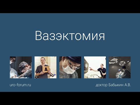 Вазэктомия, или вазорезекция ✂️