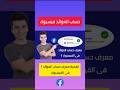 حساب عوائد فيسبوك ماهو معرف حساب العوائد Shorts 