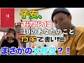 子安、『10のあなたのこと』ガチで書いておかんに渡してみたら、まさかの大号泣?!