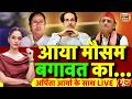 Goonj with Arpita Aarya: Uddhav Thackeray Shiv Sena Crisis | UBT Split | Opposition Clash | TMC | SP