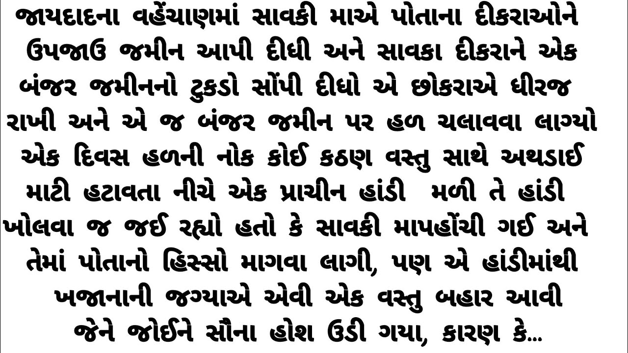 જ્યાં કિસ્મતે દગો આપ્યો, ત્યાં મહેનતે સાથ આપ્યો.| Gujrati story | heart touching story | varta 