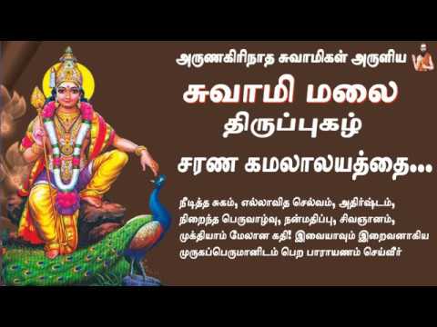Sarana Kamala          216   Lord Murugan Devotional Song