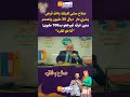 صلاح مشى للبنك ياخذ قرض يشري دار ديال 25 مليون وتصدم منين عرف غيرجعو بـ100 مليون أنا هو القرد