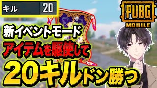 【PUBG モバイル】新イベントはめちゃくちゃキルできるモードでしたw w【PUBG MOBILE】【PUBG mobile】