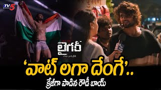 Vijay Deverakonda Waat Laga Denge Song | Liger Movie Songs | TV5 Tollywood