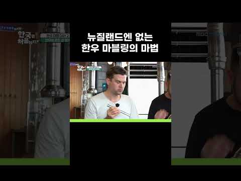 소고기 강국 뉴질랜드 형제가 한우를 극찬한 이유 #MBCevery1클래식 #어서와한국은처음이지