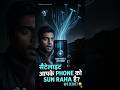 😳सैटेलाइट आपके PHONE को SUN RAHA है! | GPS का SECRET जानो #shorts #facts #trending