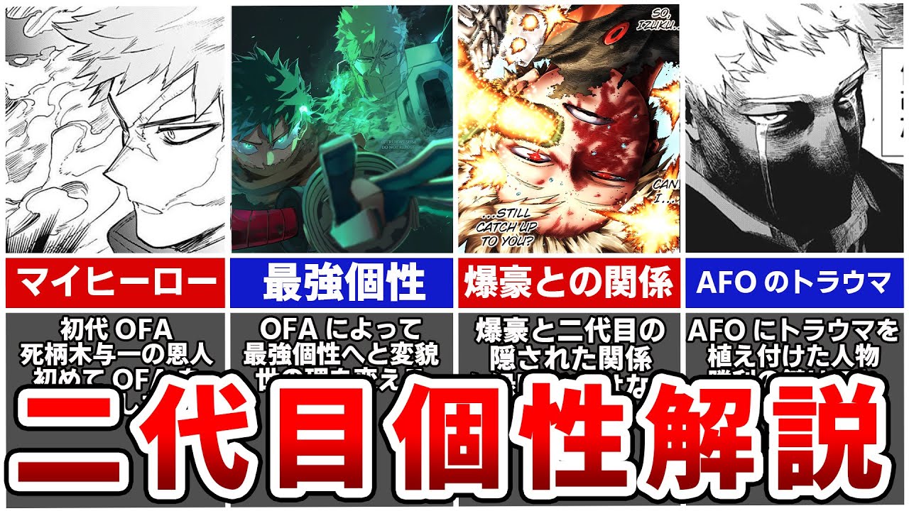 What Is The Han With The Strongest Individuality The Second Successor Of Ofa Youtube