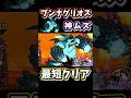 ブンナグリオス神ムズを最短でクリアしてみた【にゃんこ大戦争】
