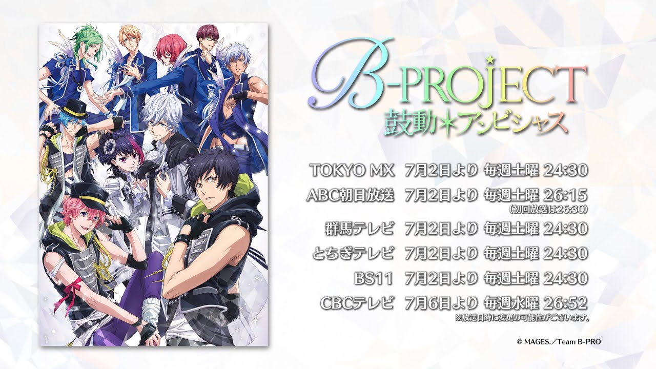 B Project びーぷろじぇくと とは ピクシブ百科事典