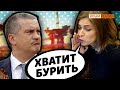 Поклонская раскритиковала водную политику крымских властей | Крым.Реалии ТВ