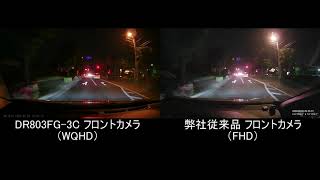 車の前後・車内の3カメラ同時録画 夜間に強い高画質ドライブレコーダー オウルテック OWL-DR803FG-3C 従来モデルとの比較動画