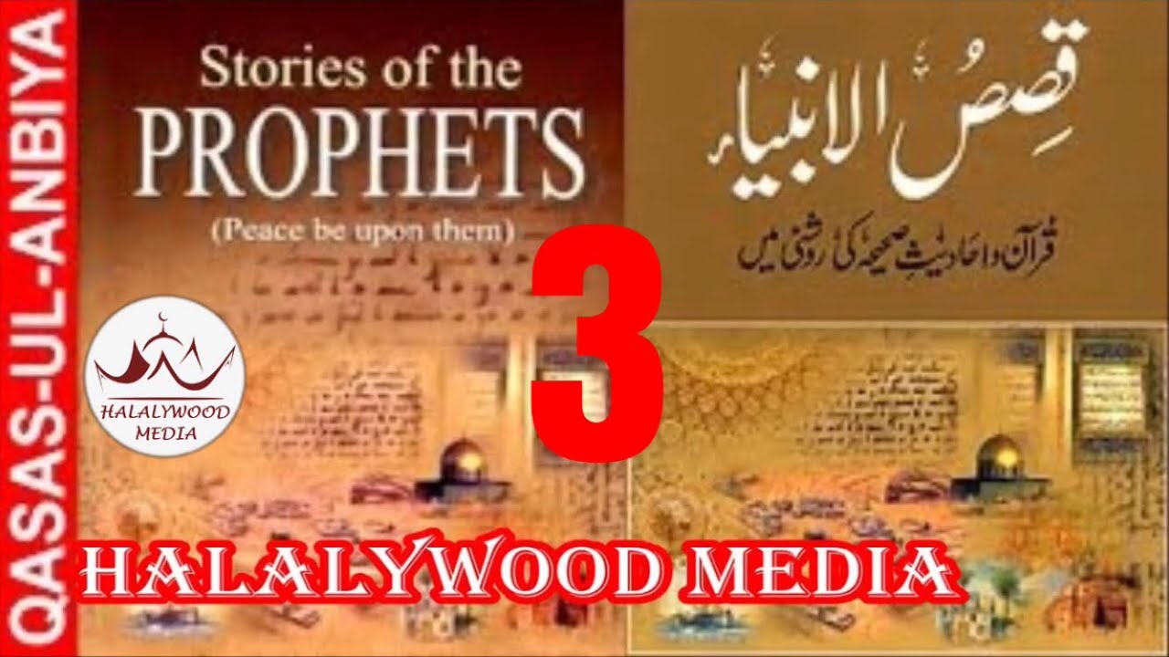 36 QASAS UL ANBIYA IN URDU  STORY OF THE PROPHETS