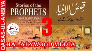 3/6. QASAS UL ANBIYA IN URDU // STORY OF THE PROPHETS