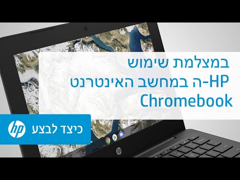 וִידֵאוֹ: איך מורידים תמונה ל-Chromebook?