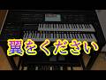 翼をください　　エレクトーン　ELS-03XR