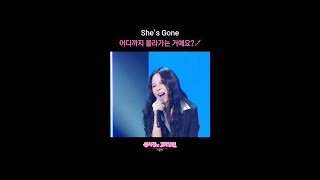She’s Gone 어디까지 올라가는 거예요?↗ [더 시즌즈-성시경의 고막남친] | KBS 방송