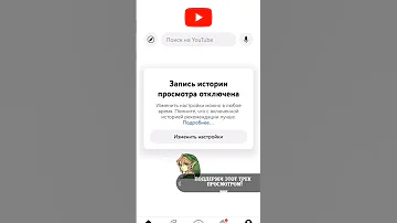 YouTube больше не показывает рекомендации с отключённой историей 