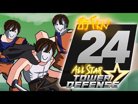 24ชั่วโมง ในAll star เริ่มต้นใหม่ ตั้งแต่เวล1!