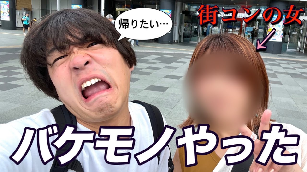 【最悪のドライブデート】街コンで結ばれた女と後日デートしてんけど、、、