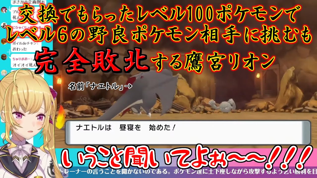 ポケモンbdsp レベル100なのにレベル6ポケモンに完全敗北する鷹宮リオン にじさんじ切り抜き にじさんじtool