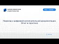 Переход к цифровой исполнительной документации. Опыт и практика