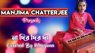 Na Dir Dir Da | Antara Chowdhury | Salil Chowdhury | Evergreen Children's Song | Manjima Chatterjee