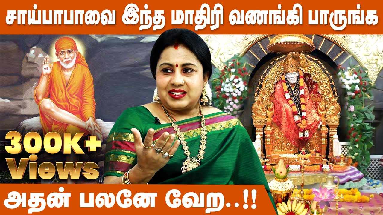 இந்த பூஜை செய்தால் ஏதாவது ஒரு வழியில பணம் வந்து சேரும்..! | Anitha Kuppusamy Sai Baba Viratham