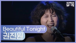 Download Lagu 권진원 - beautiful tonight 2005.05.12 MP3