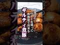 【炊飯器で放置】サントリー「NOPE」で煮込む、悪魔のギルティ煮豚｜プロが教えるお肉を柔らかくする科学的な下処理