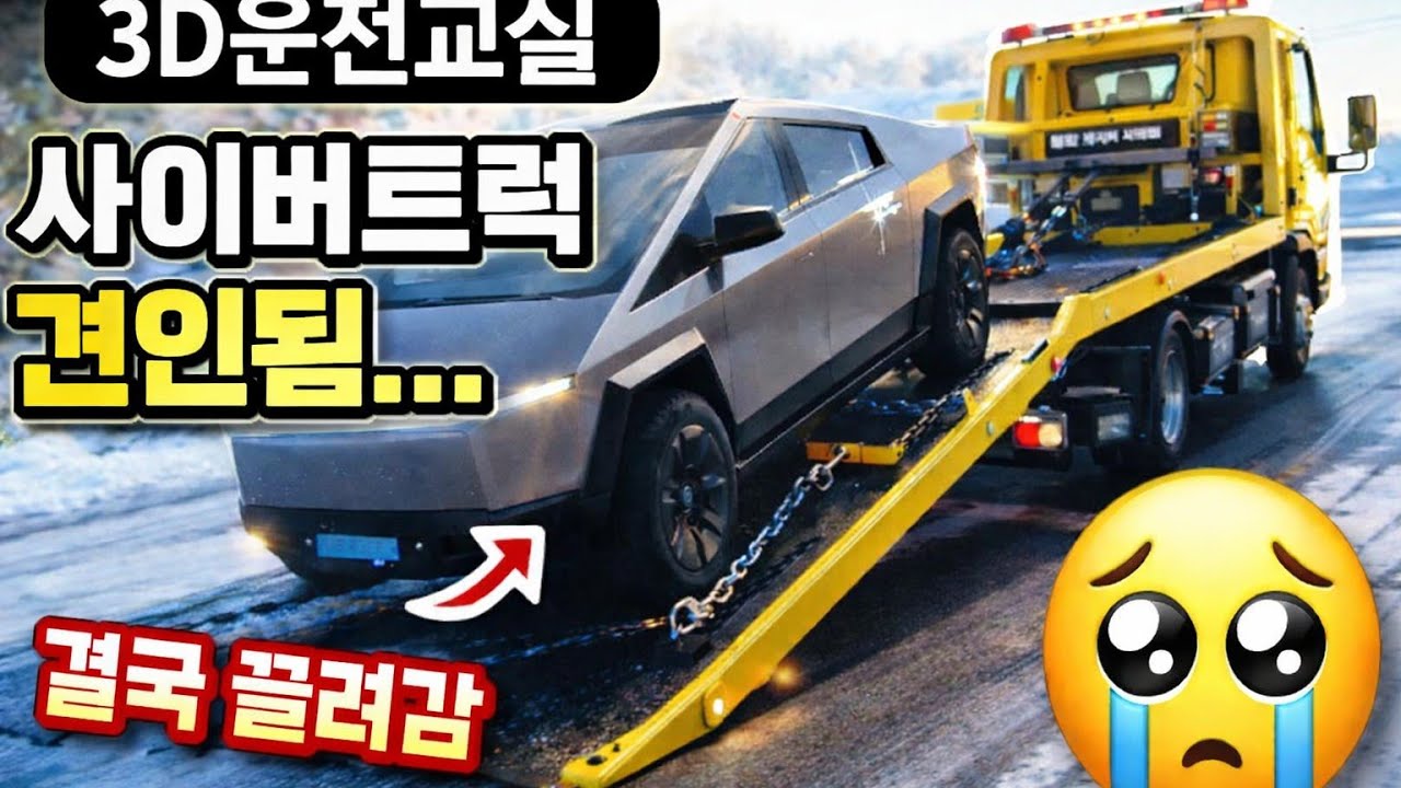 사이버트럭 견인????