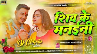 Mandir Gailu Ki Ganga Nahelu Dj Remix Har Sal Ham Shiv Ke Manaini Ye Raja Shiv Ke Manaini Dj