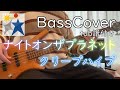 【ベースで弾いてみた】ナイトオンザプラネット / クリープハイプ 【tab譜付き】