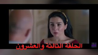 مسلسل خيط حرير الحلقة 23(الثالثة والعشرون) 😍🤭