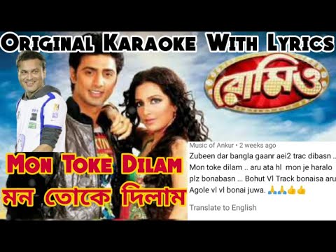 Mon Toke Dilam Karaoke With Lyrics  Zubeen Garg  Zubeen Garg Karaoke With Lyrics