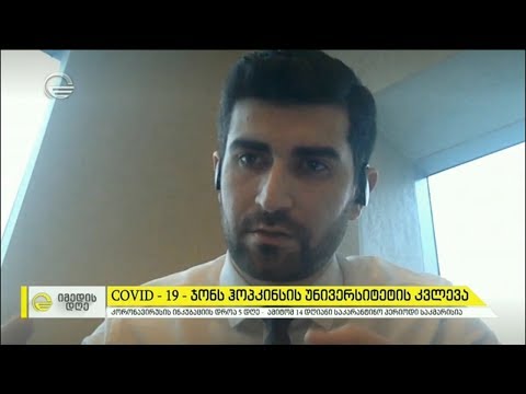 კორონავირუსის მოქმედების სავარაუდო მექანიზმი - ჯონს ჰოპკინსის უნივერსიტეტის კვლევა