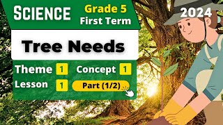 Tree Needs | Grade 5 | Unit 1 - Concept 1 - Lesson 1 - Part (1/2) | Science