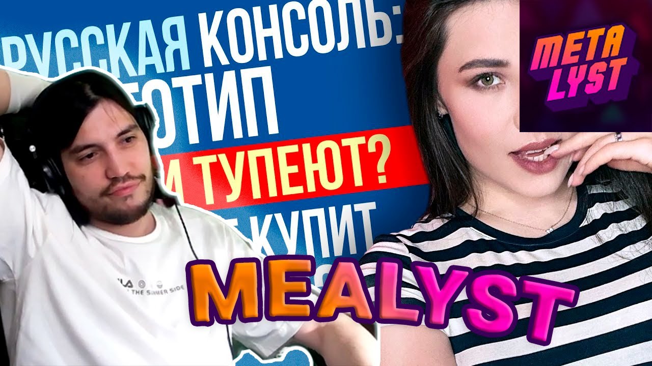 Metalyst смотрит Кому нужна русская консоль, продажа Valve и Steam, скандал Assassin’s Creed