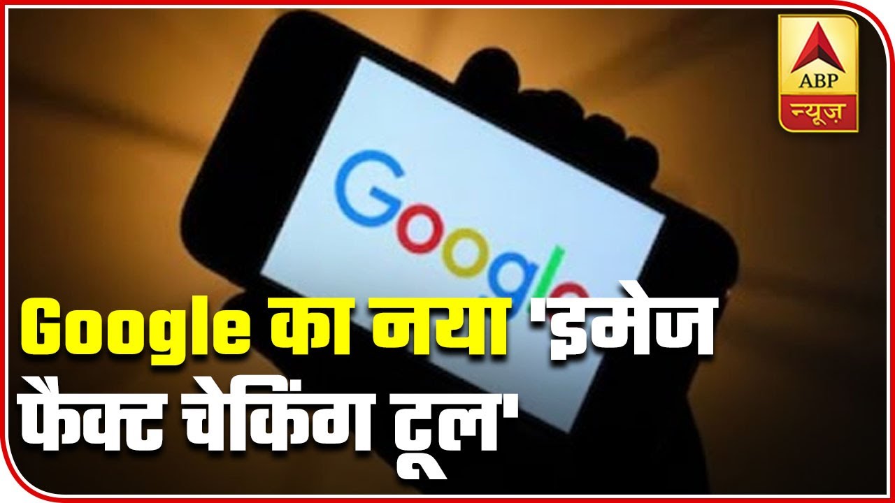 Google Launches Image Fact Checking Tool | ABP News