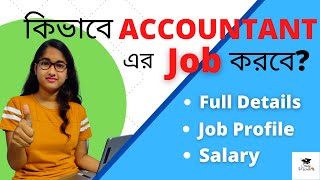 Accountant Job Full Details | How To Become An Accountant | Office Accountant কিভাবে হবে?