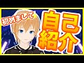 【自己紹介】初めまして、皆月悠希です!【\#新人Vtuber】