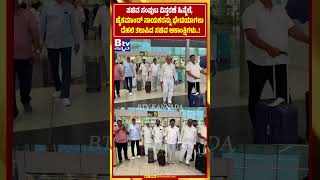 ಸಚಿವ ಸಂಪುಟ ವಿಸ್ತರಣೆ ಹಿನ್ನೆಲೆ, ಹೈಕಮಾಂಡ್ ನಾಯಕರನ್ನು ಭೇಟಿಯಾಗಲು ದೆಹಲಿ ತಲುಪಿದ ಸಚಿವ ಆಕಾಂಕ್ಷಿಗಳು..!