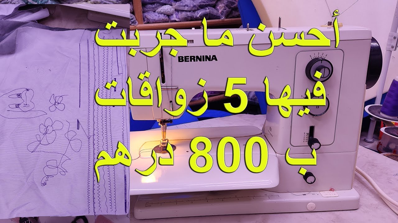 swing machine bernina 831 مراجعة وبيع الة الخياطة زيكزاك خطيرة فالخدمة نوع
