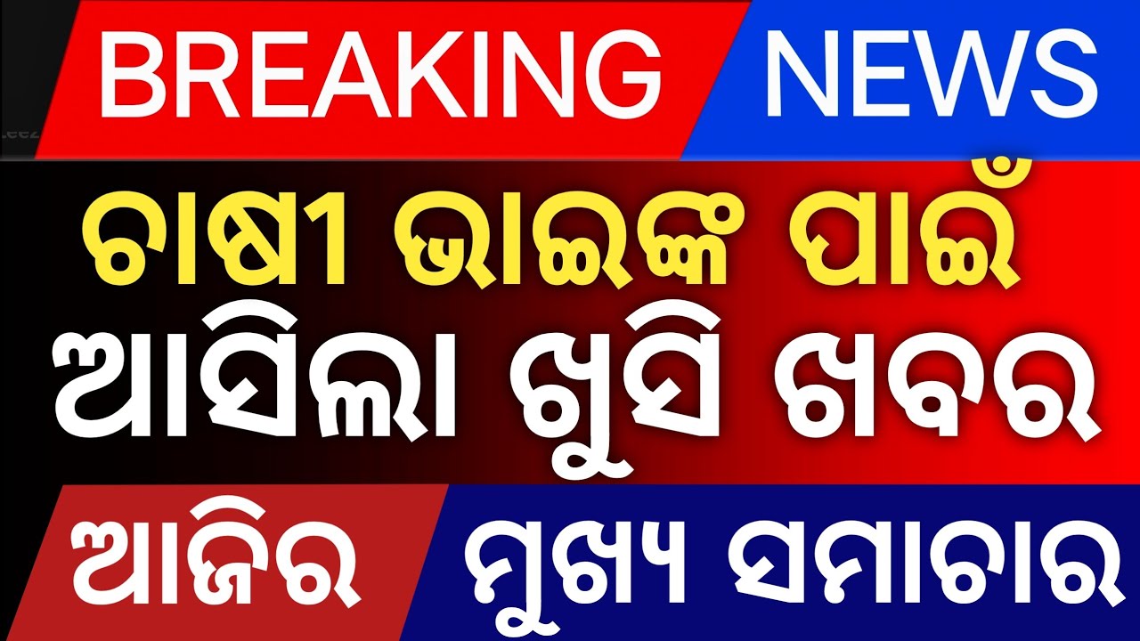 Today's Odia News by Distancecorner/ new scheme /  29 november 2025 /delhi news/mohan charan majhi/ 