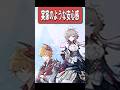 【原神】Ver.7.0予告番組のイラストで後ろから見守ってくれているタルタリヤとサンドローネ　#原神 #genshinimpact #shorts