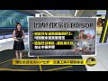 八点最热报 23/11/2020   绿区旅游泡泡   不限载客量共车出游！