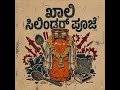 cylinder song