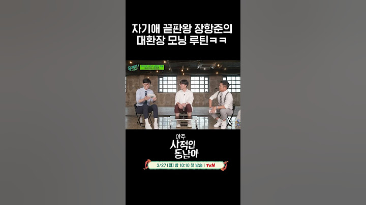 장항준으로 하루를 여는 항준 유니버스ㅋㅋㅋ #아사동
