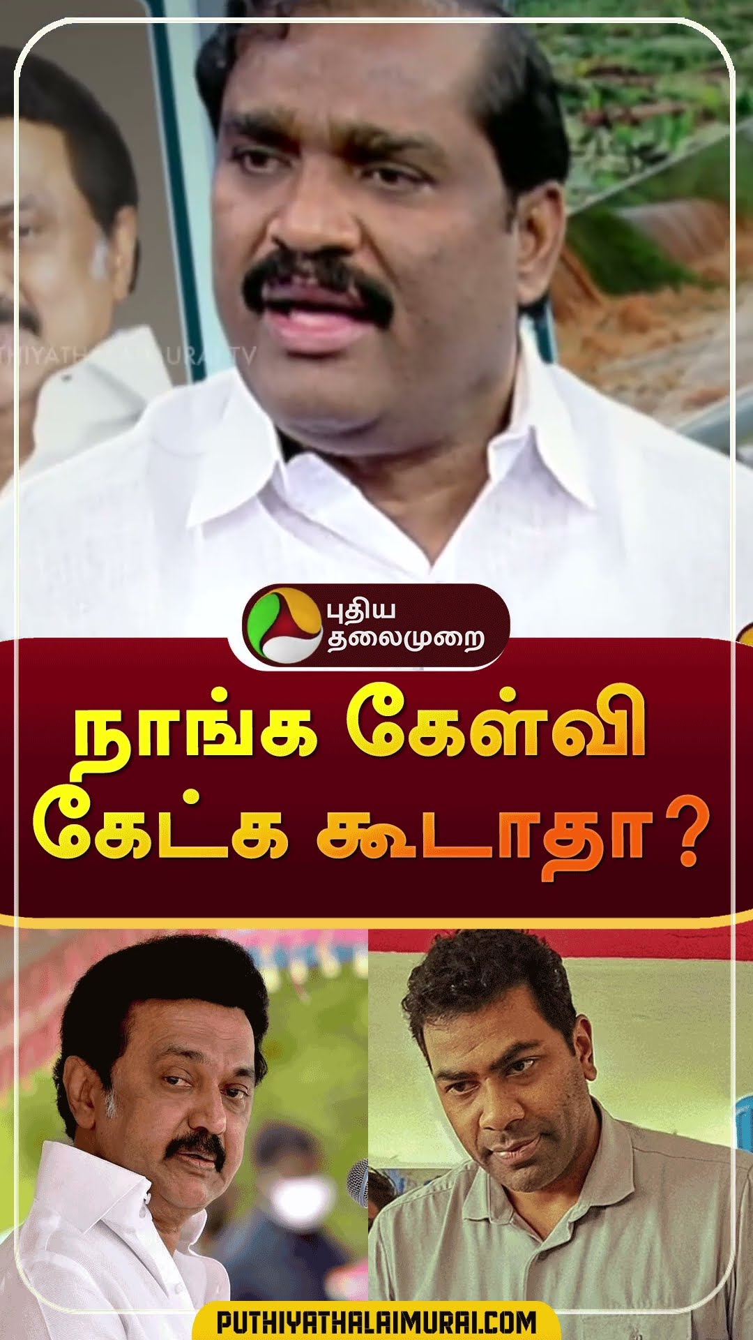 திமுகவை நோக்கி கொதியாய் கொதித்த வேல்முருகன் | #shorts | #velmurugan | #mkstalin | #dmk #aadhavarjuna
