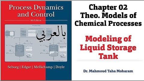 #Process #Dynamics and #Control ➨ Ch#02⊷L#07 ➮ Modeling of liquid storage tank بالعربى